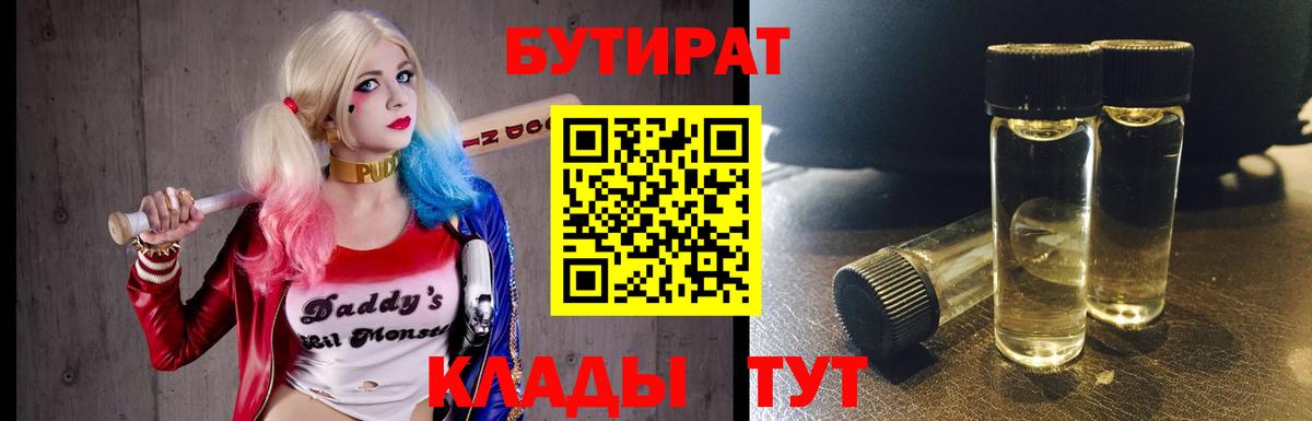 БУТИРАТ  Вход с VPN  Артёмовский  Бутират BDO 