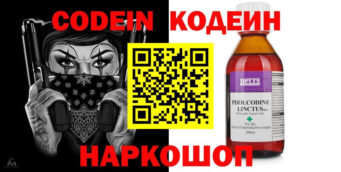 Кодеиновый сироп Lean напиток Lean (лин) Артёмовский